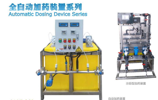 全自動加藥裝置系列